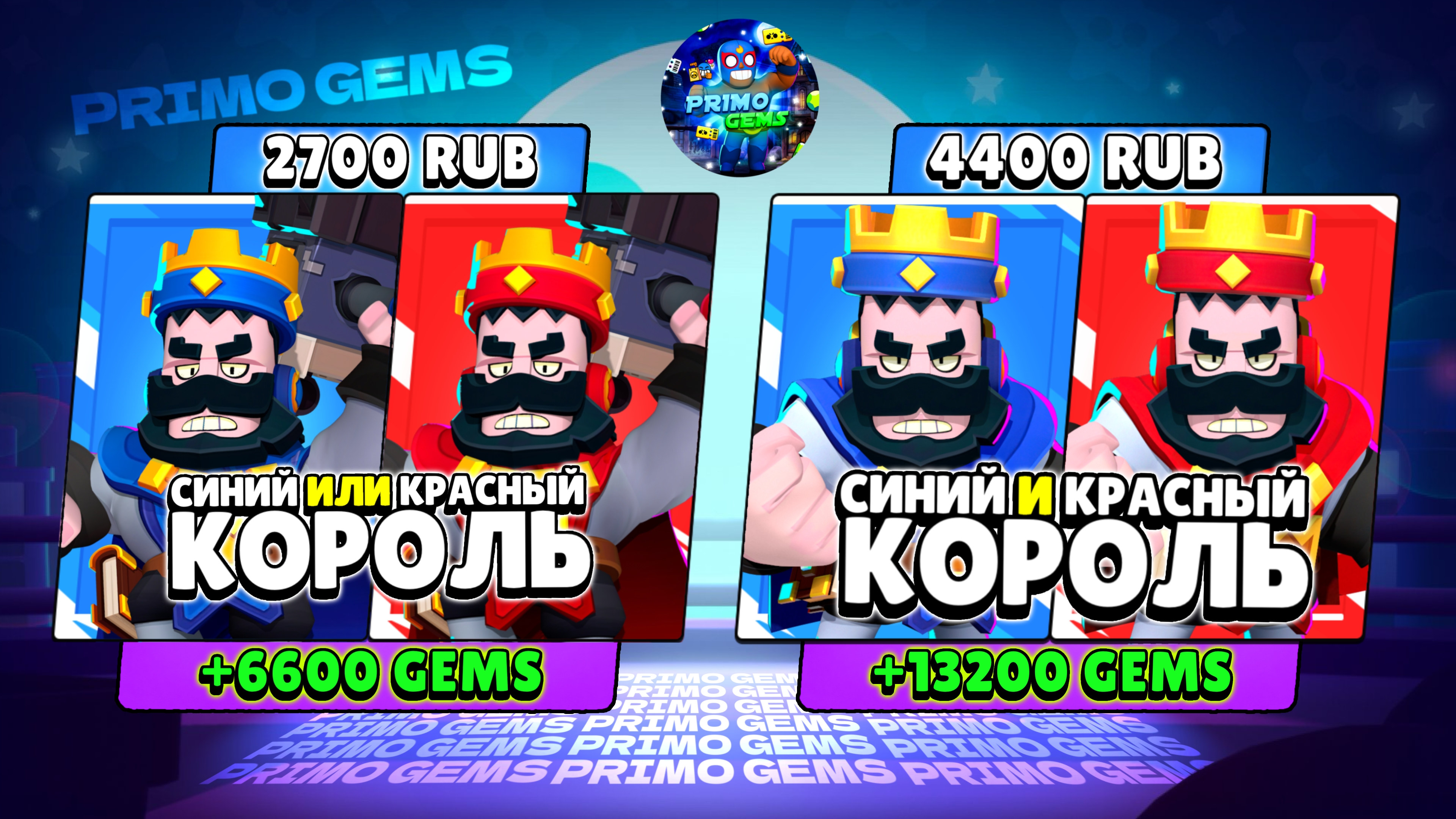 Король Френк + 6600 Гемов